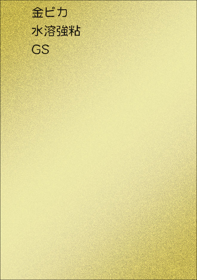 マルウ接着 金ピカ 水溶強粘 Gs 工業用 仕切りトレー フィルム テープ ゴムシートの販売 シーエステックbtobネットショップ