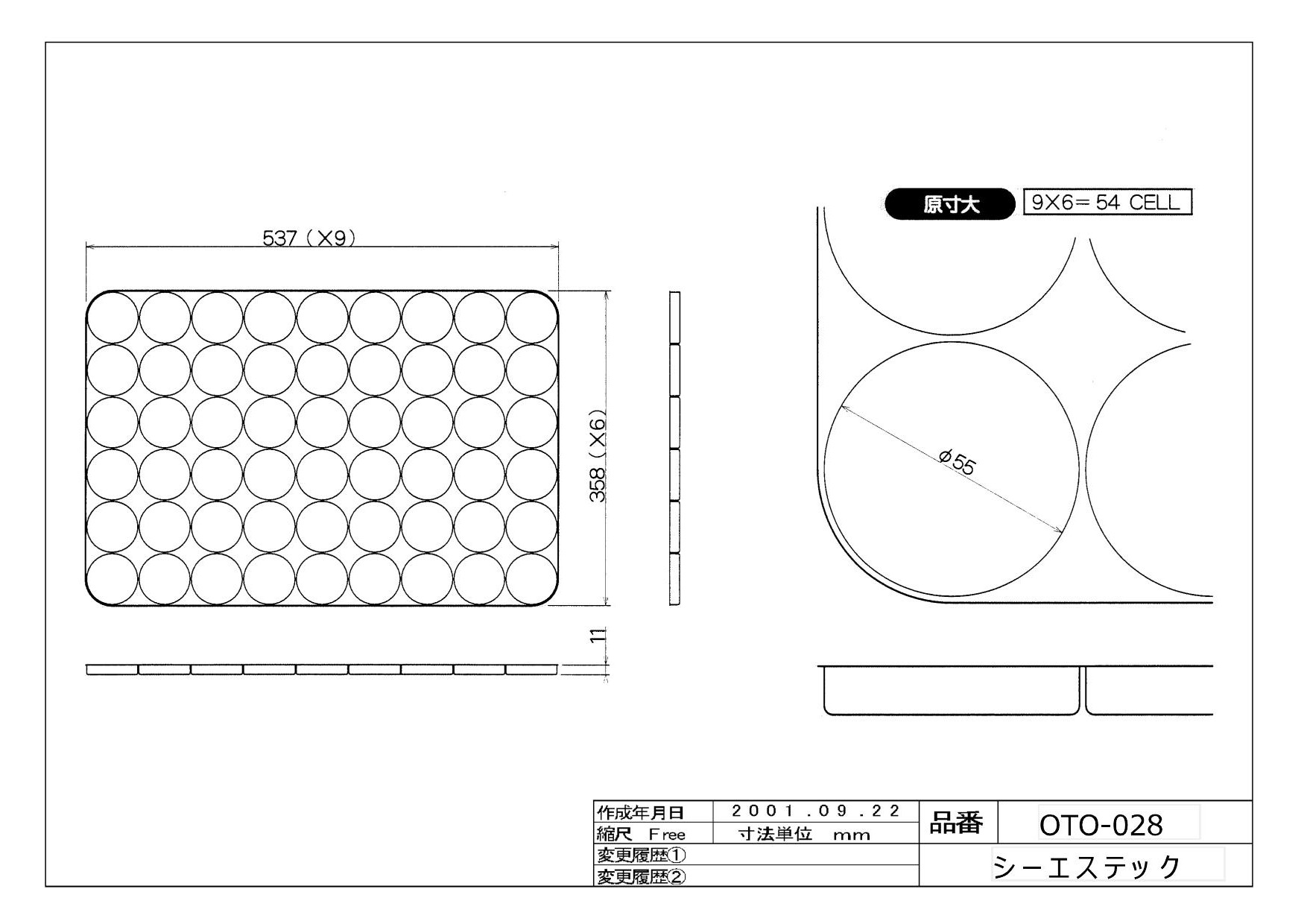 OTO-028 （A-54） 5枚入り | 工業用・仕切りトレー、フィルム、テープ